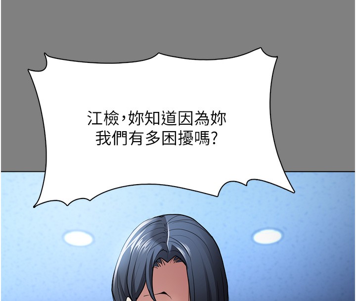《癡漢成癮》漫画 第113話-妳也想被我侵犯嗎?