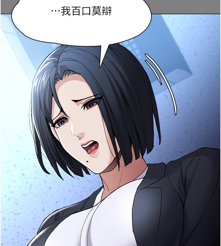 《癡漢成癮》漫画 第113話-妳也想被我侵犯嗎?