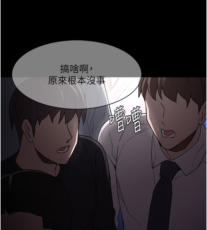 《癡漢成癮》漫画 第113話-妳也想被我侵犯嗎?
