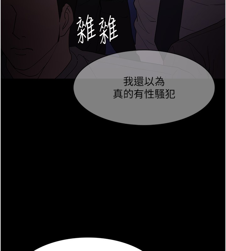 《癡漢成癮》漫画 第113話-妳也想被我侵犯嗎?