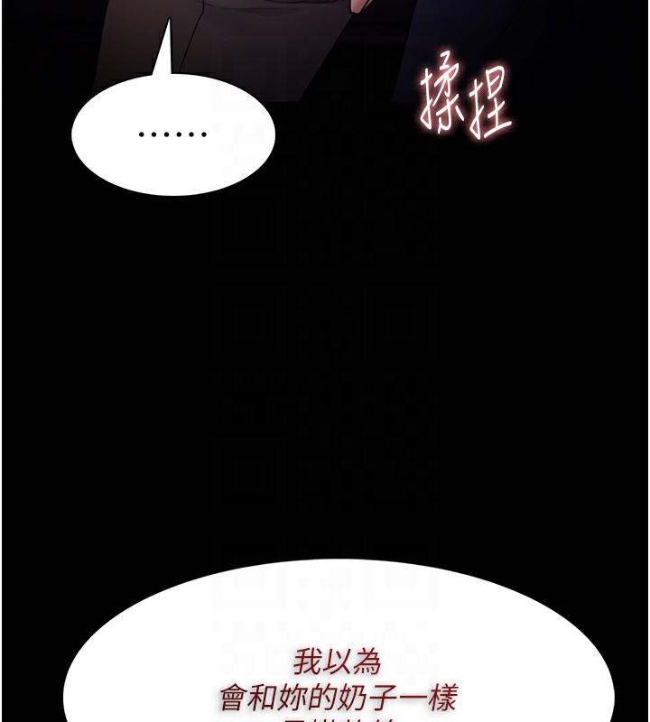 《癡漢成癮》漫画 第113話-妳也想被我侵犯嗎?