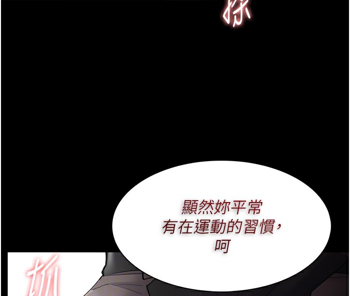 《癡漢成癮》漫画 第113話-妳也想被我侵犯嗎?