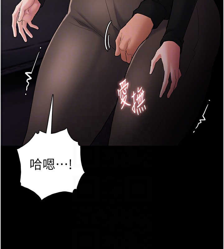 《癡漢成癮》漫画 第113話-妳也想被我侵犯嗎?