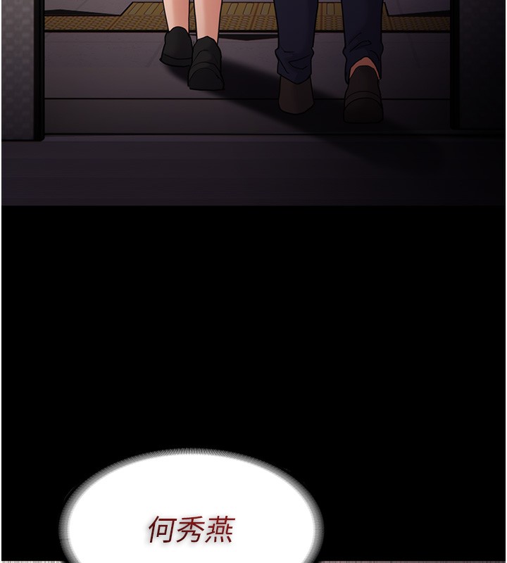 《癡漢成癮》漫画 第113話-妳也想被我侵犯嗎?