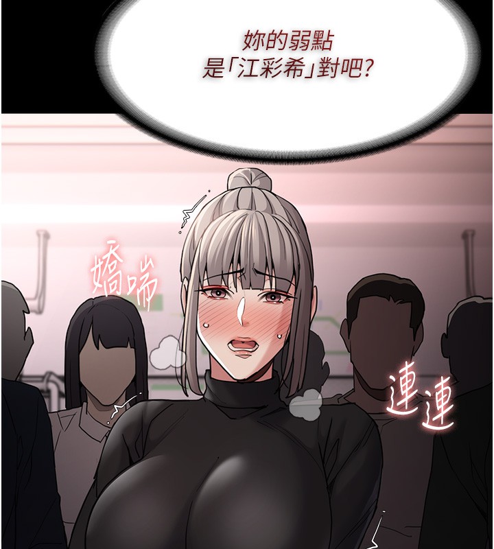 《癡漢成癮》漫画 第113話-妳也想被我侵犯嗎?