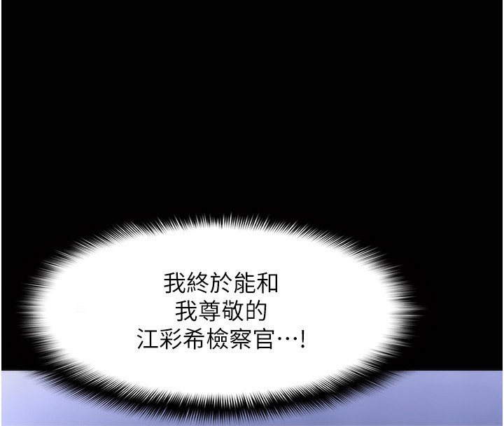 《癡漢成癮》漫画 第114話-進退兩難的佳茵
