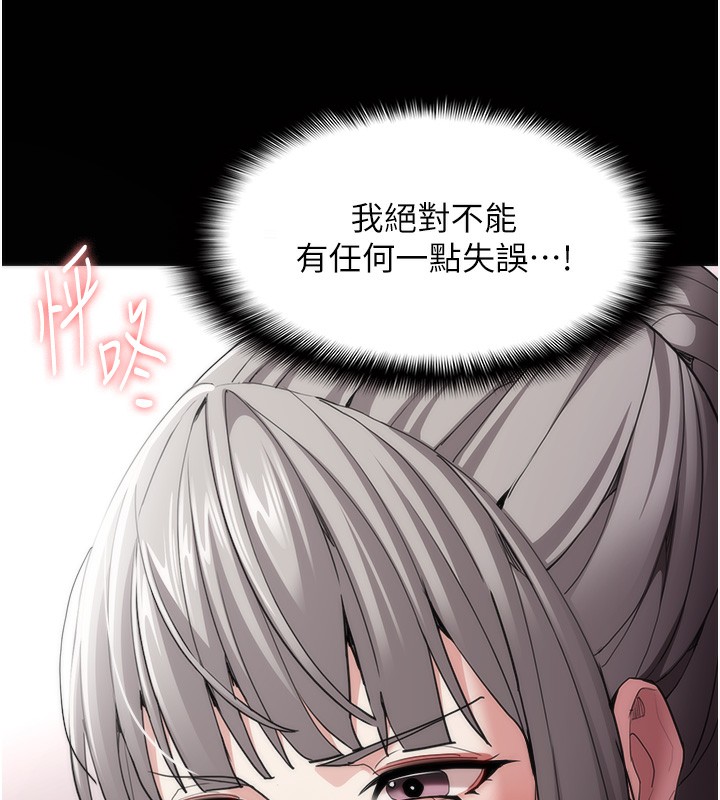 《癡漢成癮》漫画 第114話-進退兩難的佳茵