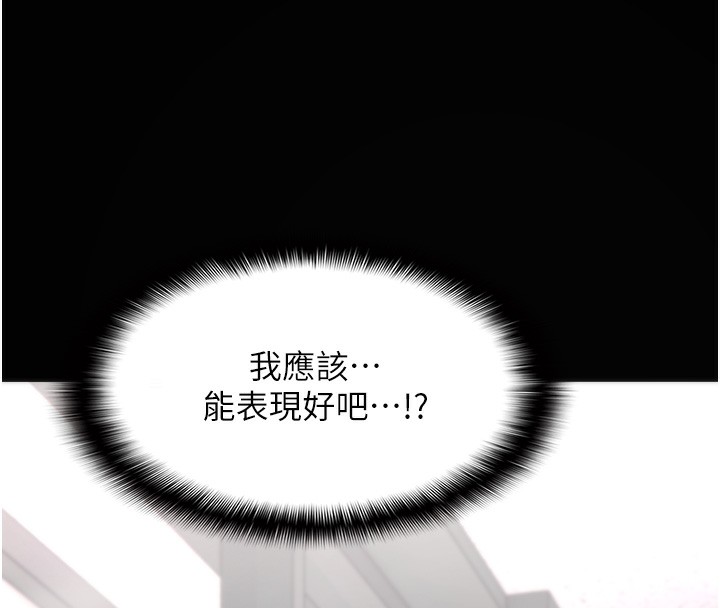 《癡漢成癮》漫画 第114話-進退兩難的佳茵