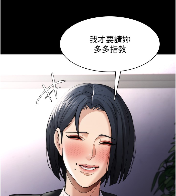 《癡漢成癮》漫画 第114話-進退兩難的佳茵