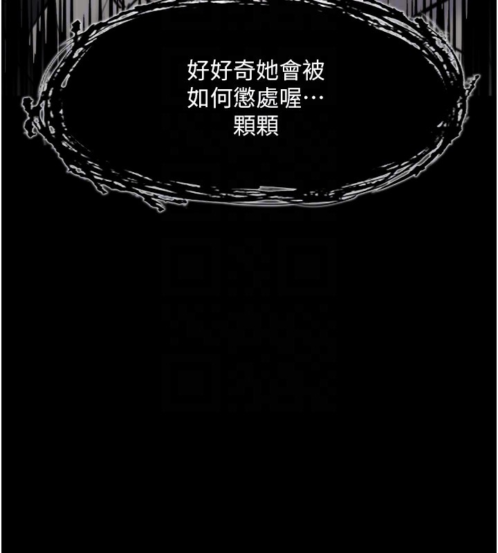 《癡漢成癮》漫画 第114話-進退兩難的佳茵