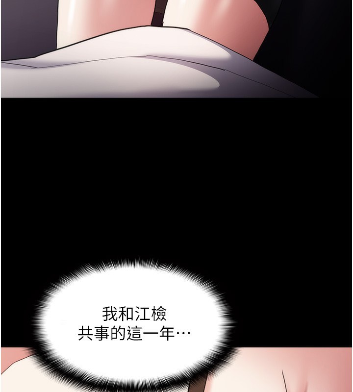 《癡漢成癮》漫画 第114話-進退兩難的佳茵