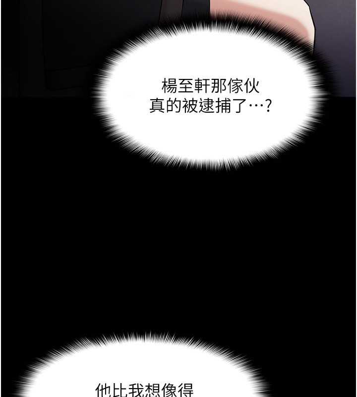 《癡漢成癮》漫画 第114話-進退兩難的佳茵