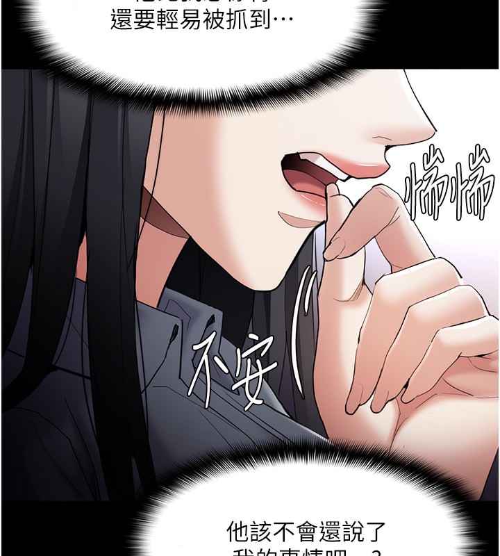《癡漢成癮》漫画 第114話-進退兩難的佳茵