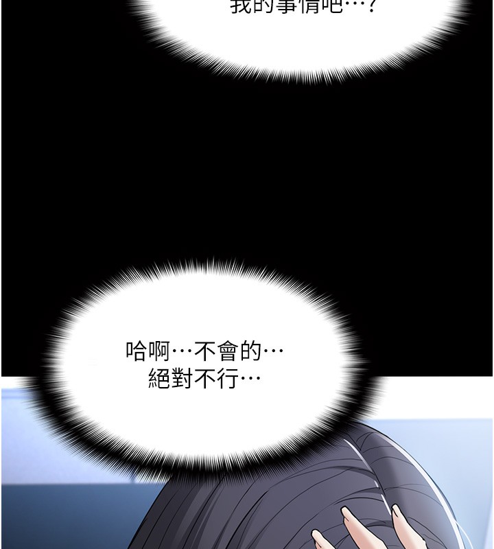《癡漢成癮》漫画 第114話-進退兩難的佳茵