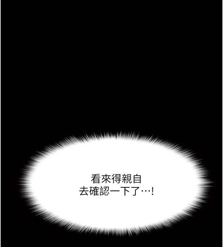 《癡漢成癮》漫画 第114話-進退兩難的佳茵