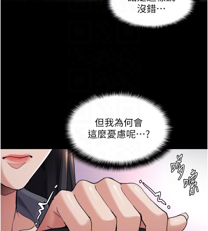 《癡漢成癮》漫画 第114話-進退兩難的佳茵