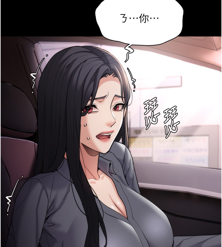 《癡漢成癮》漫画 第114話-進退兩難的佳茵