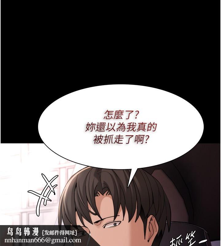 《癡漢成癮》漫画 第114話-進退兩難的佳茵