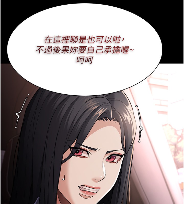 《癡漢成癮》漫画 第114話-進退兩難的佳茵