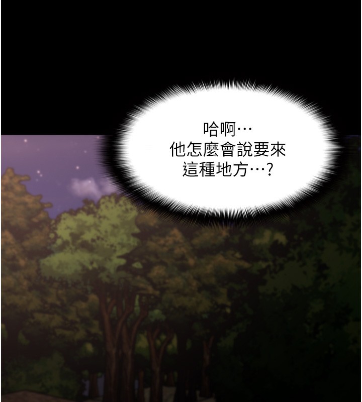 《癡漢成癮》漫画 第114話-進退兩難的佳茵