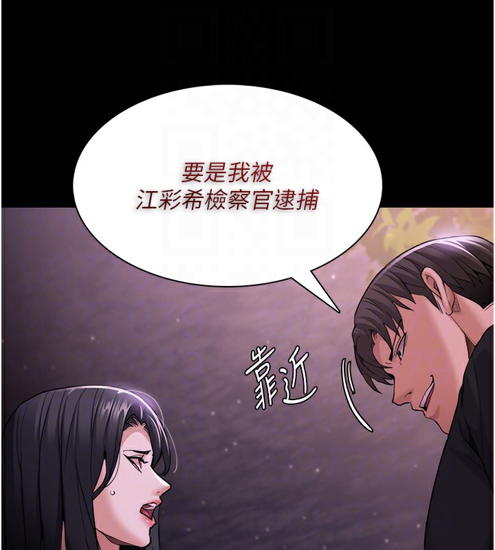《癡漢成癮》漫画 第114話-進退兩難的佳茵