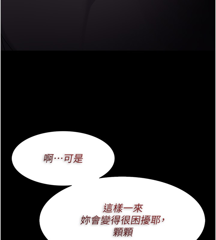 《癡漢成癮》漫画 第114話-進退兩難的佳茵