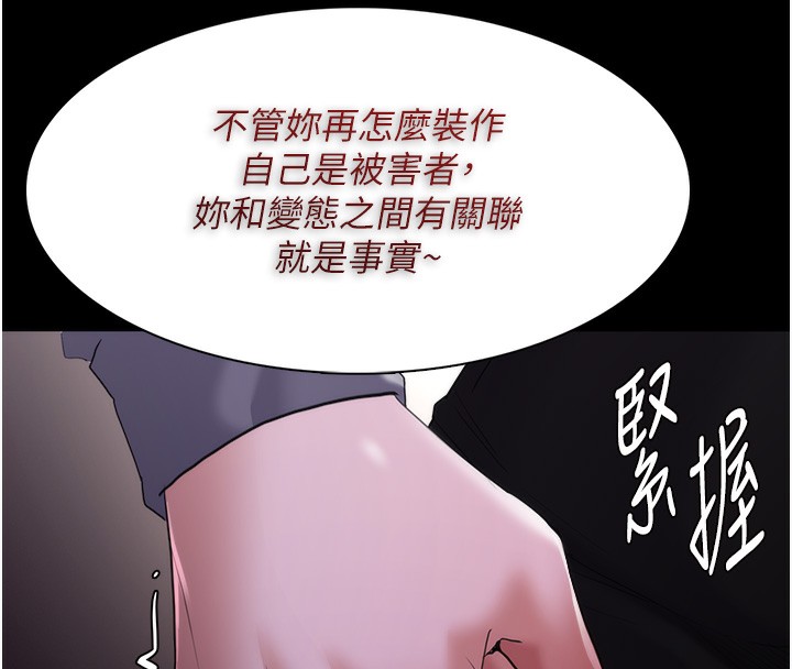 《癡漢成癮》漫画 第114話-進退兩難的佳茵