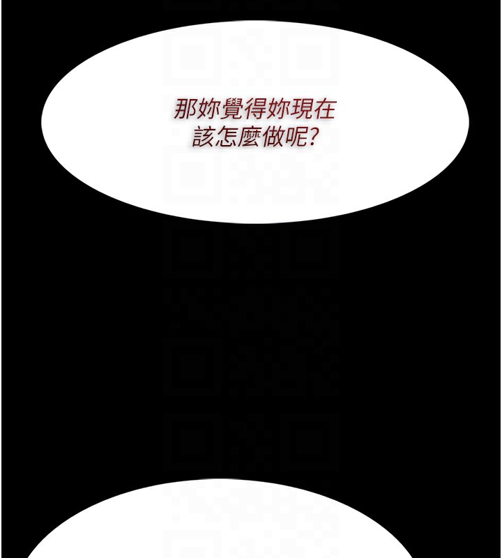 《癡漢成癮》漫画 第114話-進退兩難的佳茵