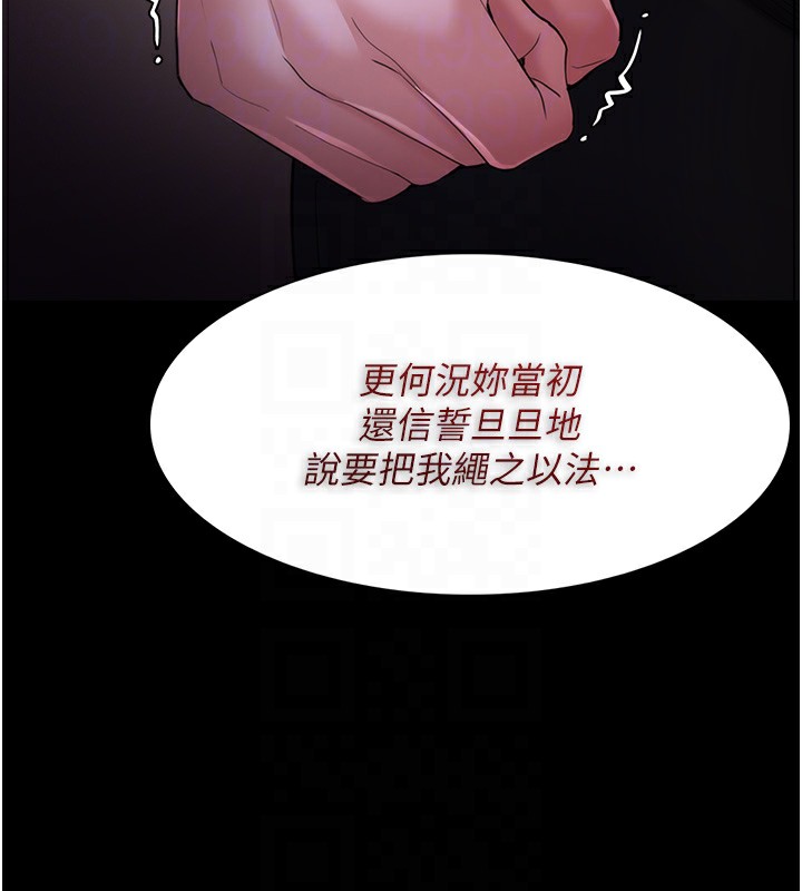 《癡漢成癮》漫画 第114話-進退兩難的佳茵