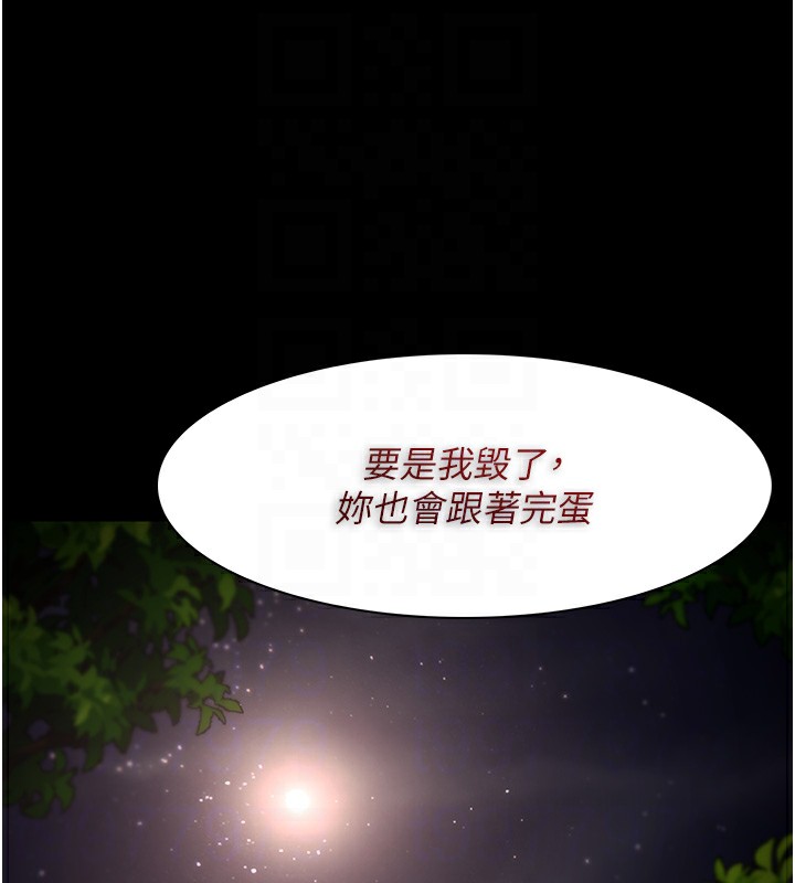 《癡漢成癮》漫画 第114話-進退兩難的佳茵
