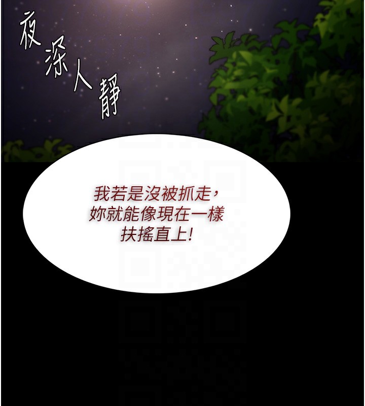 《癡漢成癮》漫画 第114話-進退兩難的佳茵