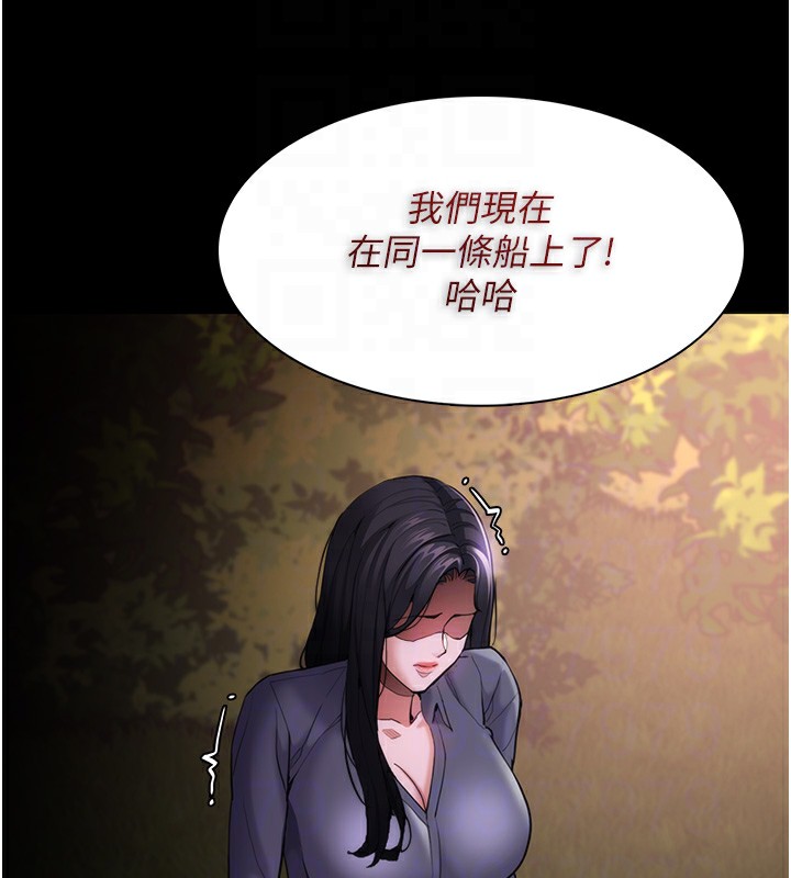 《癡漢成癮》漫画 第114話-進退兩難的佳茵