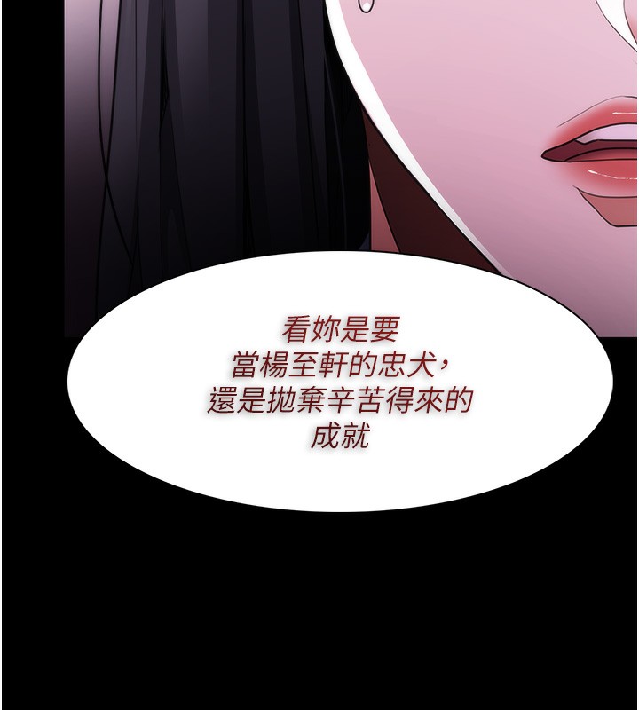 《癡漢成癮》漫画 第114話-進退兩難的佳茵