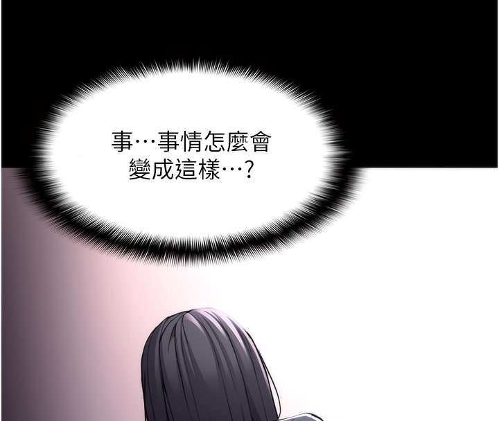 《癡漢成癮》漫画 第114話-進退兩難的佳茵