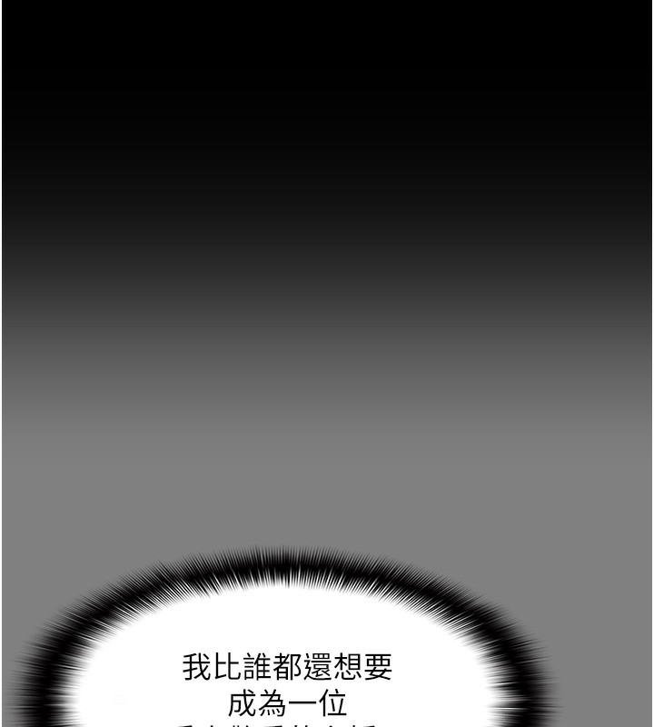 《癡漢成癮》漫画 第114話-進退兩難的佳茵