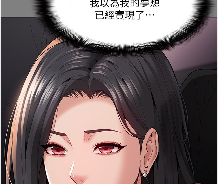 《癡漢成癮》漫画 第114話-進退兩難的佳茵