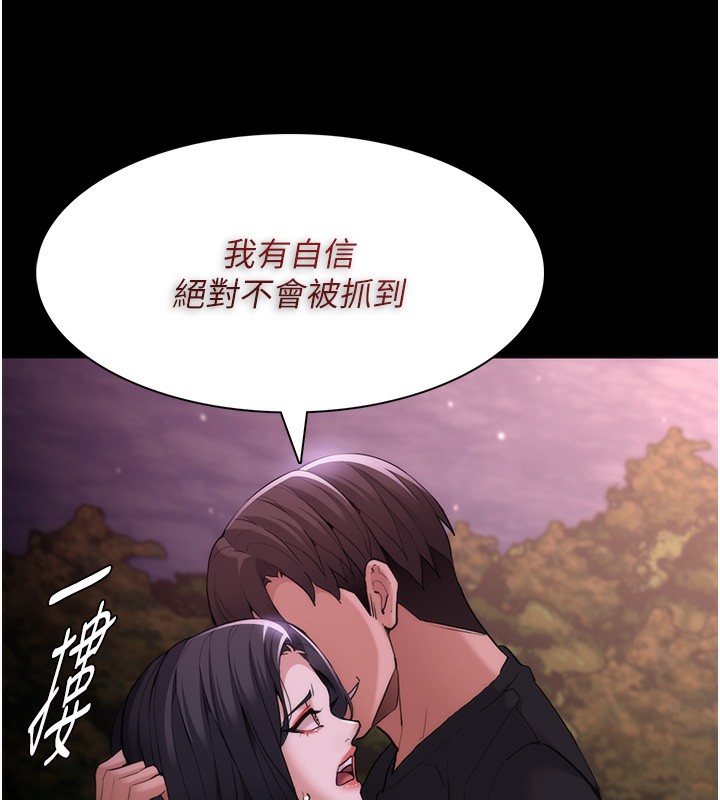 《癡漢成癮》漫画 第114話-進退兩難的佳茵