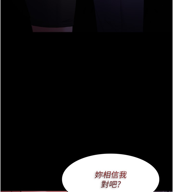 《癡漢成癮》漫画 第114話-進退兩難的佳茵