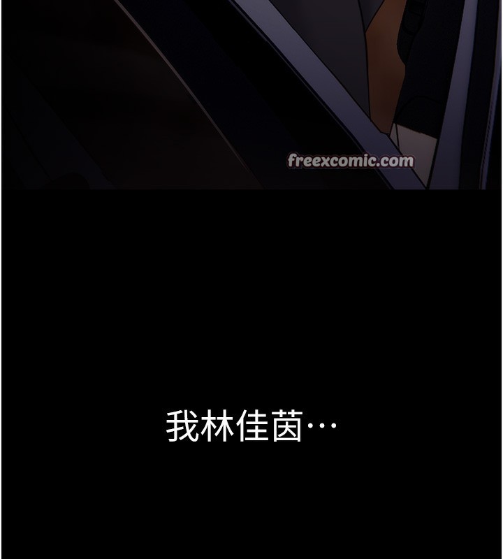 《癡漢成癮》漫画 第114話-進退兩難的佳茵