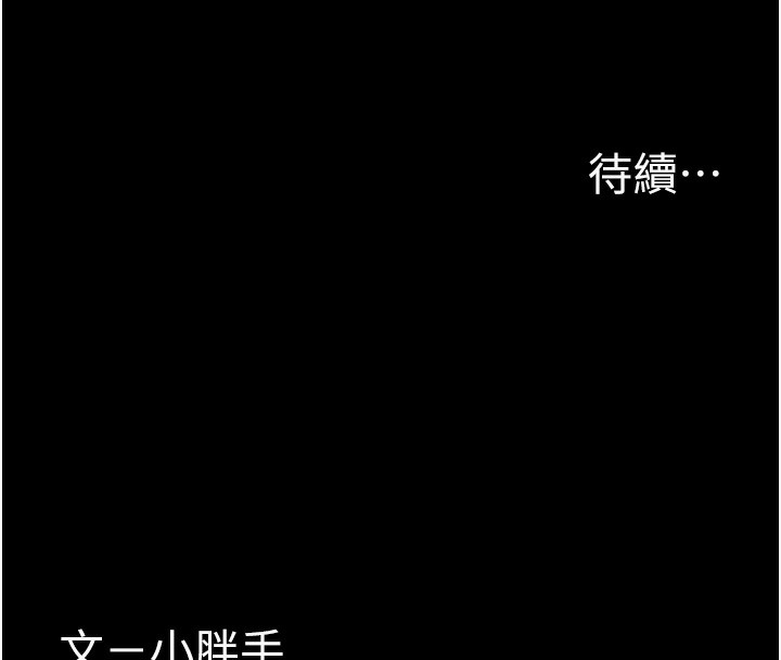 《癡漢成癮》漫画 第114話-進退兩難的佳茵