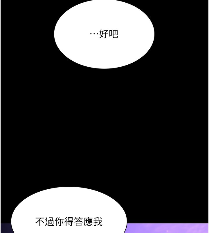 《癡漢成癮》漫画 第115話-難掩內心期待