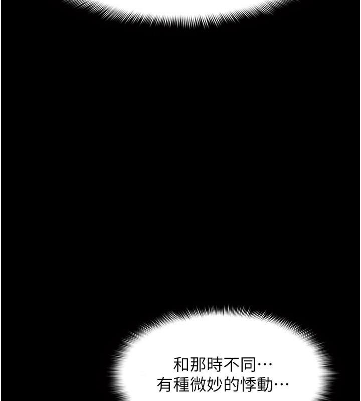 《癡漢成癮》漫画 第115話-難掩內心期待