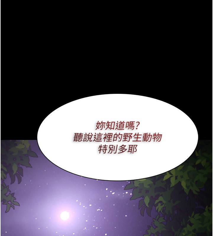 《癡漢成癮》漫画 第115話-難掩內心期待