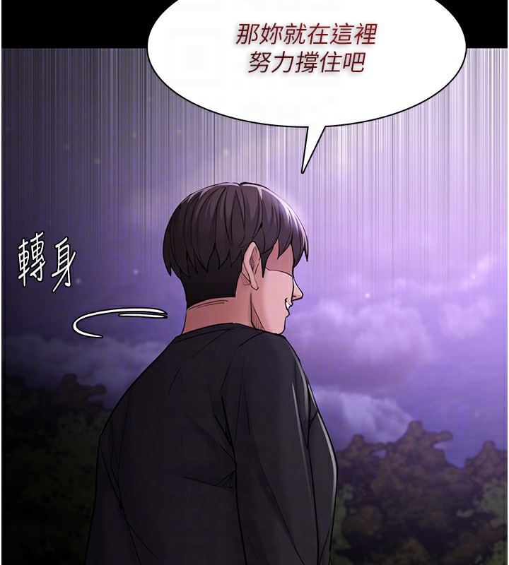 《癡漢成癮》漫画 第115話-難掩內心期待