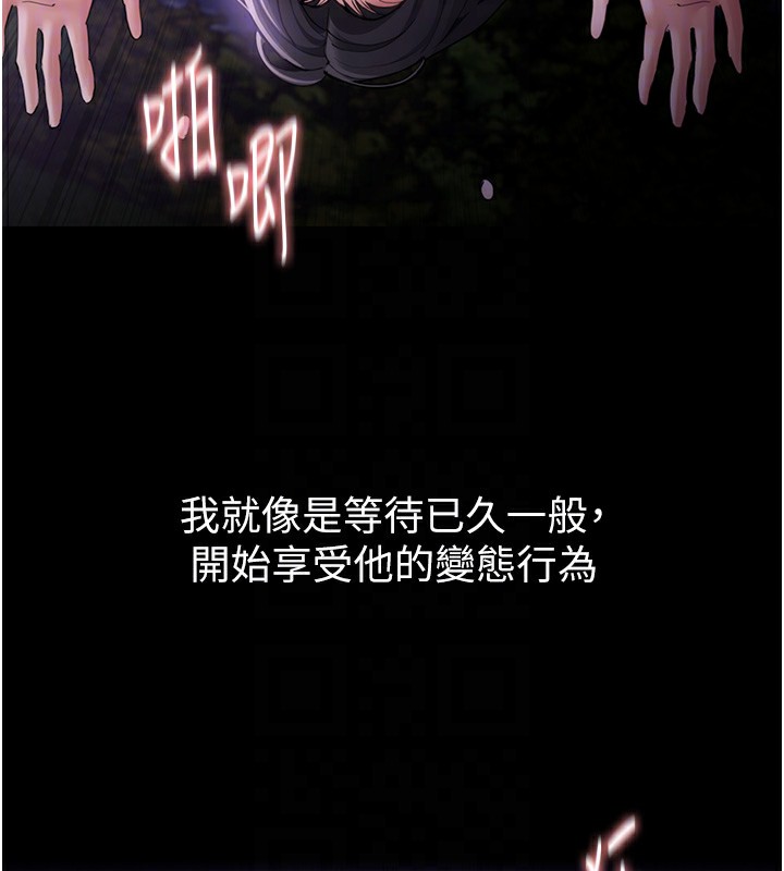 《癡漢成癮》漫画 第115話-難掩內心期待