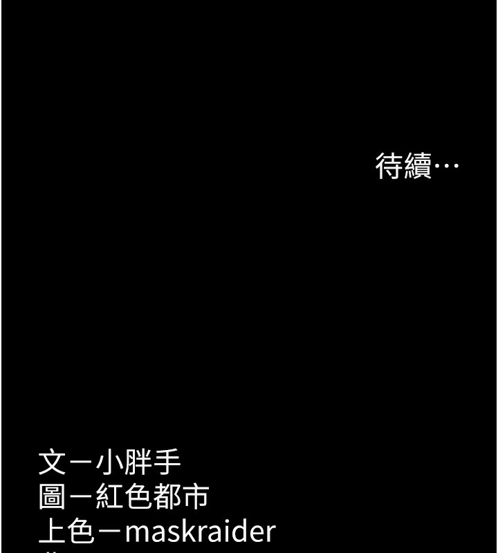 《癡漢成癮》漫画 第115話-難掩內心期待