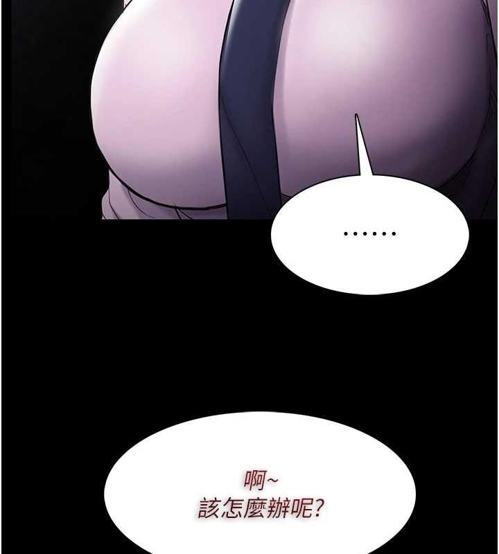 《癡漢成癮》漫画 第116話-做錯事就得求饒