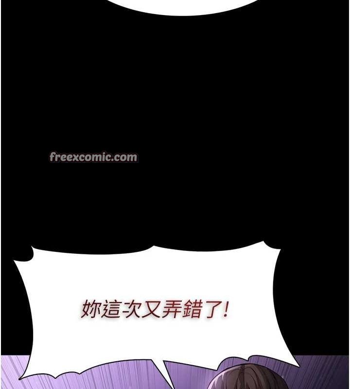 《癡漢成癮》漫画 第116話-做錯事就得求饒