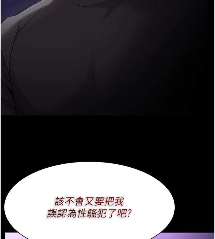 《癡漢成癮》漫画 第116話-做錯事就得求饒