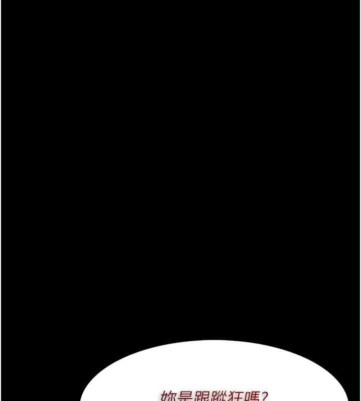 《癡漢成癮》漫画 第116話-做錯事就得求饒